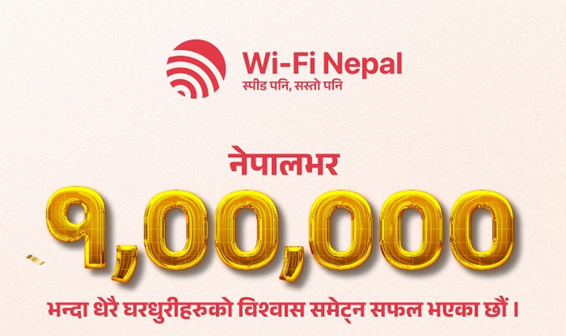 एक लाख घरधुरीमा जोडियो वाई-फाई नेपालको इन्टरनेट